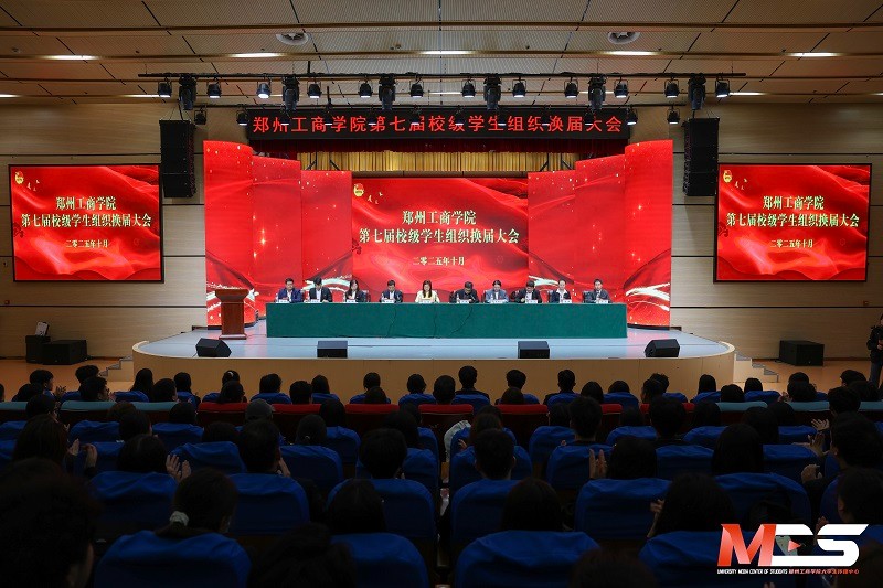 薪火相传承初心，继往开来启新程—我校举办第六届校级学生组织表彰暨第七届校级学生组织换届大会