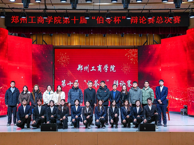 我校第十届“伯苓杯”辩论赛决赛圆满落幕
