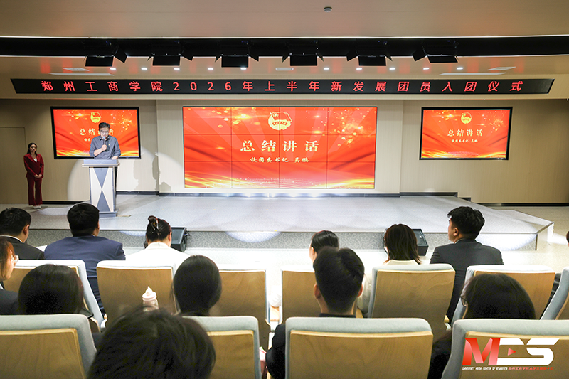 我校举办2026年上半年新发展团员入团仪式