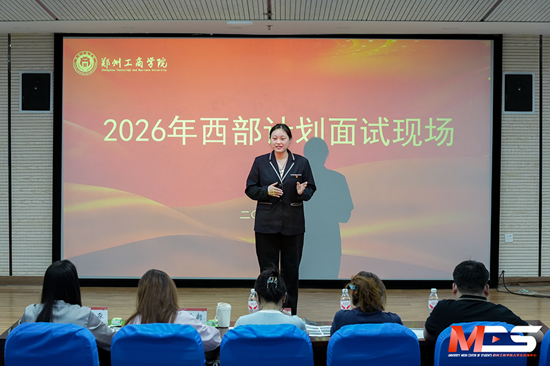 青春赴西部，热血践初心--我校开展2026年度西部计划招募工作