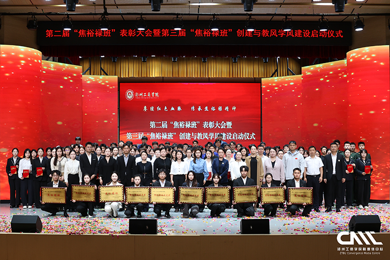 我校举行第二届“焦裕禄班”表彰大会暨 第三届“焦裕禄班”创建与教风学风建设 启动仪式